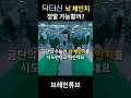사랑하는 사람을 위해 뇌를 바꾼다? 드라마 '닥터신' 속 뇌 이식, 실제로 가능할까? 🤔