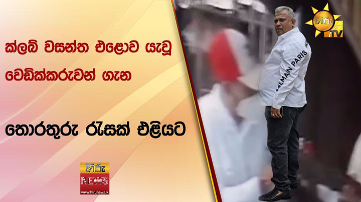 ක්ලබ් වසන්ත එළොව යැවූ වෙඩික්කරුවන් ගැන - තොරතුරු රැසක් එළියට - Hiru News