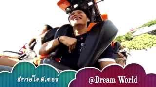 สกายโคสเตอร์@Dream World