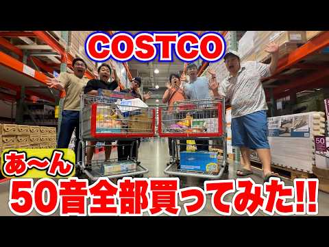 We took on a challenge to buy every product for all 50 Japanese kana characters at our first Cost...