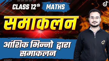 Integration Class 12 | Class 12 Maths Chapter 7 | Integration by Partial Fractions #class12maths