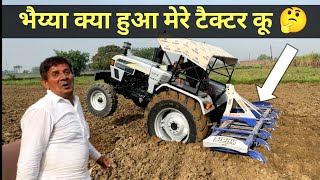 डबल🤔लीवर वाला टैक्टर👨🏽‍🦳चाचा ले आये नया 🚜टैक्टर 64 साल का तजुर्बा @EDUCATEDFARMER