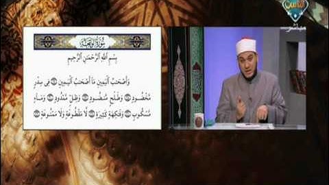 أحكام التلاوة والتجويد في الآيات 27و28و29و30و32و33من سورة الواقعة | مع التلاوة