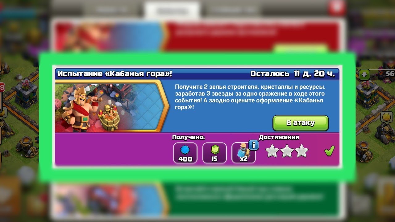 Как пройти clash. Кабанья гора clash of clans.