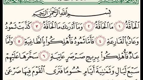 ما تيسر من سورة الحاقة للقارئ عبد الله لقلالش