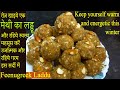 Methi ke ladoo banane ka tarika | fenugreek seeds laddu recipe | healthy winter food recipes