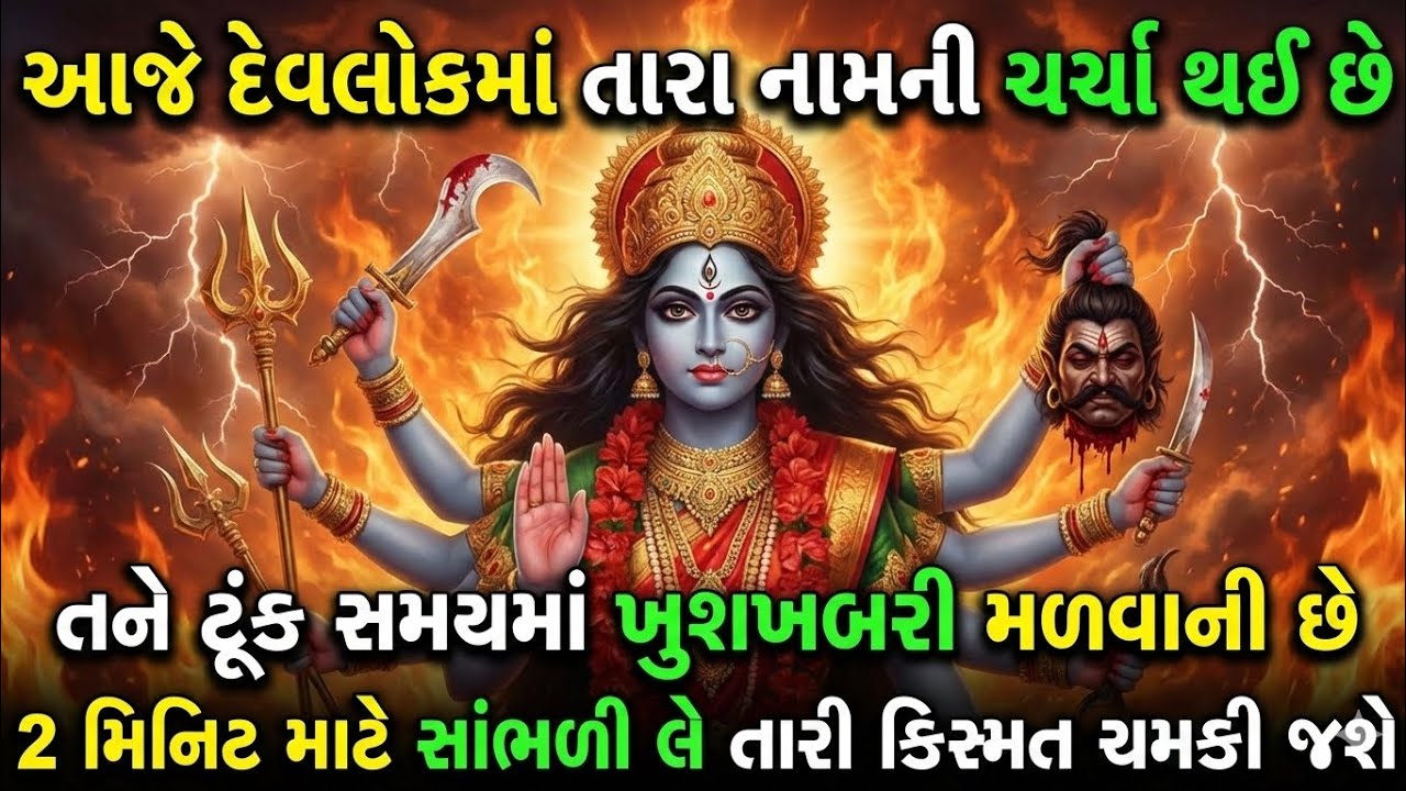 Kalika Mata sandesh | bhakti video Mahakali ma | dharmik vastu sandesh upay 