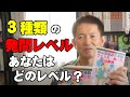 【授業の技術】発問には「プロレベル」からアマまで３種類ある！