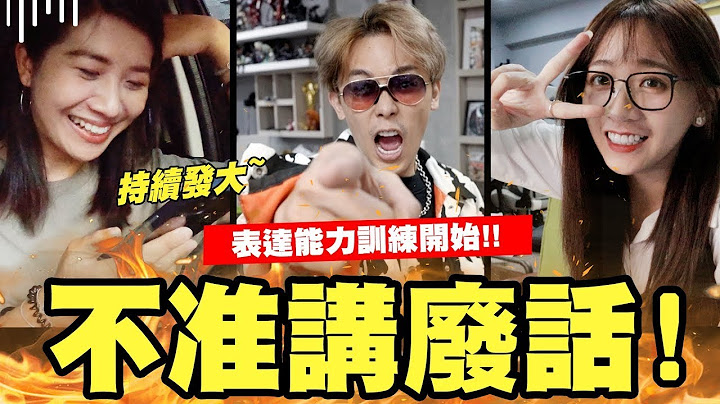 现在不准讲废话!!😬😱😱员工表达能力障碍😱😱酷炫看不下去亲自下海训练🧐│WACKYBOYS│反骨男孩│@bored_raccoon_kevin @raopeisheng @CYC.85 - 天天要闻