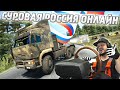 ETS 2 СУРОВАЯ РОССИЯ В ОНЛАЙНЕ С ТРАФИКОМ НА РУССКОЙ ТЕХНИКЕ!