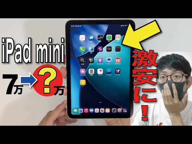 コスパ最強】今あえてiPad mini 6を中古で買った理由 - YouTube