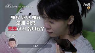 [미공개] 김민아 세호오빠 저랑 뽀뽀하기 싫어요? | 온앤오프 onandoff EP.5