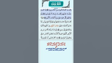 سورة يونس الاية 94 - 97 فارس عباد قرآن 637
