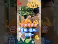 藏和尚EP特輯 天台上的灶腳1 ＃豆漿麵 ＃楠西梅嶺 #天台宗 ＃當季食蔬