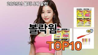 볼락웜 핫한 사람들만 아는 쿠팡 꿀템 BEST 15 screenshot 5