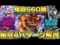 【ロマサガRS】あの組み合わせがつよい！AJ＆ノエル抜き編成もあり！螺旋560階攻略【ロマンシングサガリユニバース】