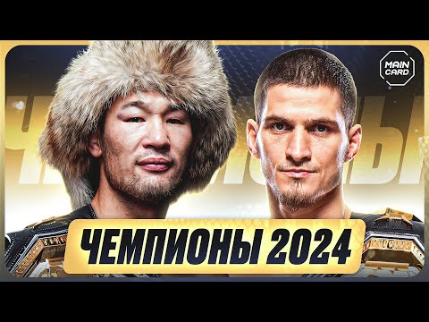 ТОП 10 Будут Чемпионами UFC в 2024! @Main_Card