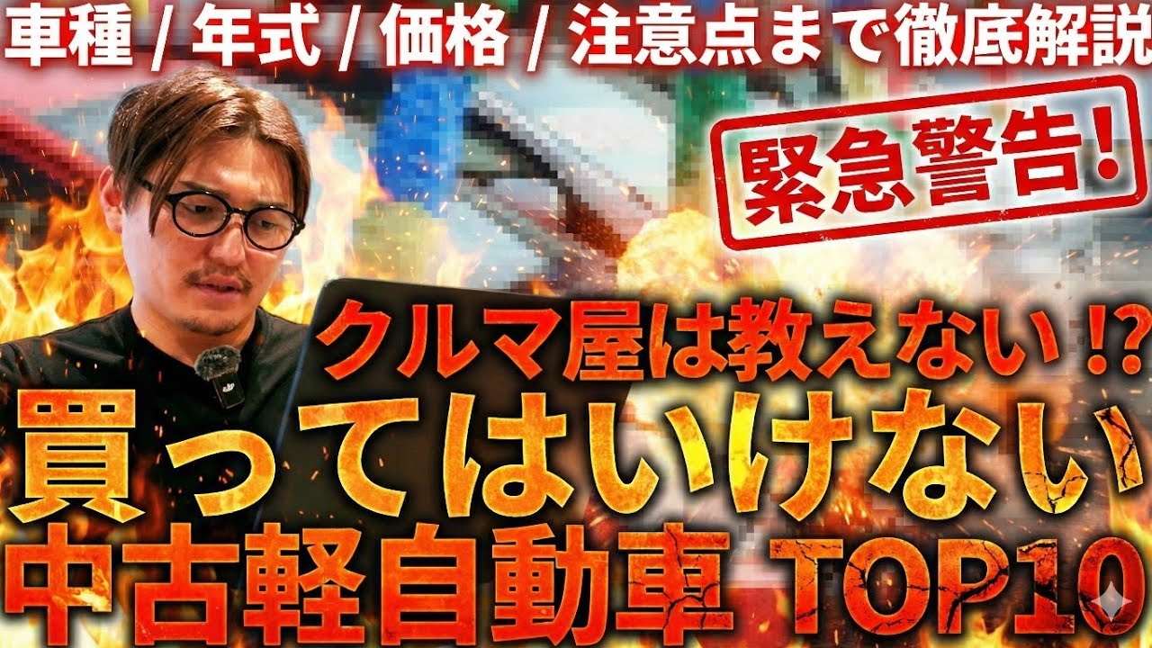 【要確認】車屋が教えない!?買ってはいけない中古軽自動車ランキングTOP10を徹底解説【車種、年式、価格、注意点まで】
