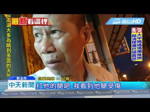20190409中天新聞　服務處外遭黑衣人「襲擊」　議員金中玉骨裂送醫