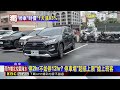 台中停車費一天漲83％？！民眾苦笑：通膨太快 @newsebc