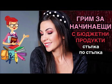 Видео: Изборът на гримьори: най-добрите фиксатори за грим