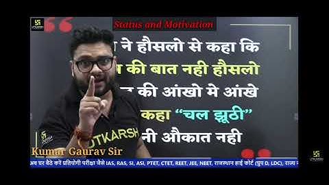 मंजिल ने हौसलों से कहा Motivation By Kumar Gaurav Sir || utkarsh classes  || #KumarGauravSir