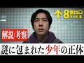 【全力考察】8番出口/この実写化は普通じゃない..監督の真意に迫る4つの考察(※ネタバレあり)
