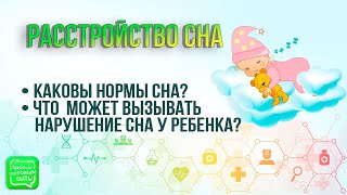 Расстройство сна | Как помочь ребенку с расстройством сна?