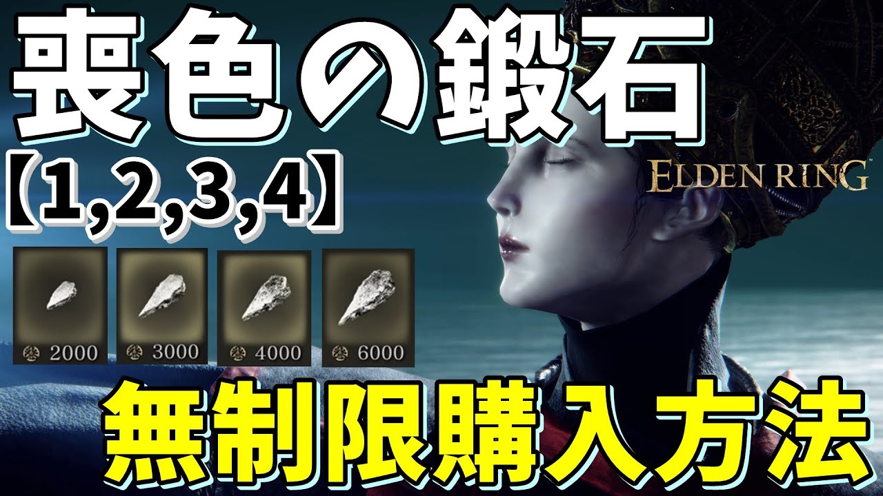 Elden Ring Guide] How to purchase the Dark Forge Stones [1, 2, 3