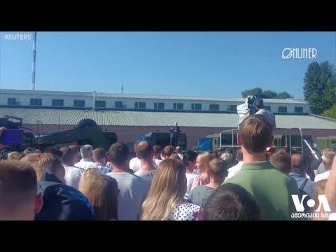 შეძახილები ლუკაშენკოსთვის- \"წადი,წადი\"