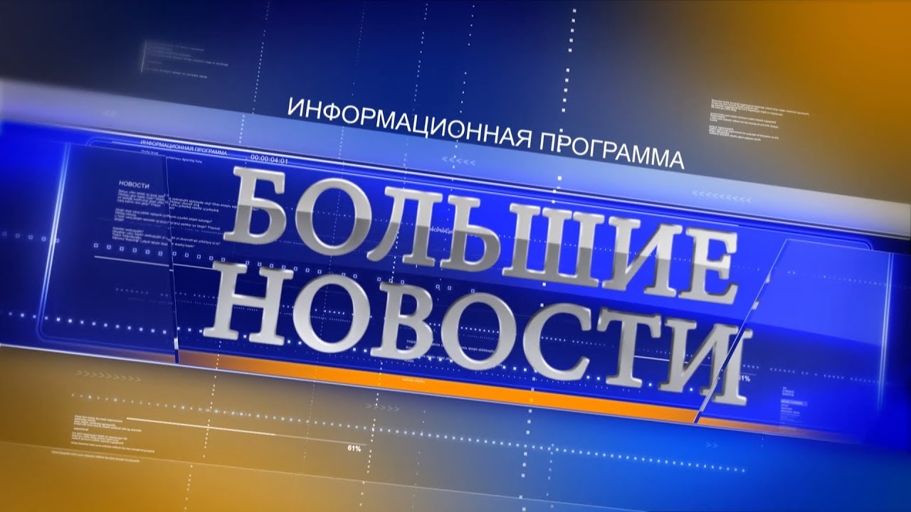 Большие новости  ТКР (13 декабря 2019 года)