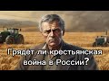 Фермеры взбунтовались | Евротоакторный марш | Грядёт ли крестьянская война в России?