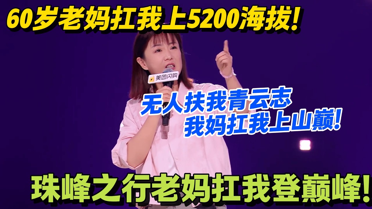 老北京姐姐的进藏大冒险！泥石流 + 无人区，竟靠老妈逆天改命！#脱口秀 #怎么办脱口秀 #脱口秀和ta的朋友们 #综艺 #搞笑