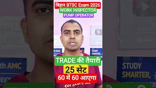 Bihar BTSC Work Inspector & Pump Operator Trade Test 2026 | Trade Practice Mock Test 2026 | ITI MCQs