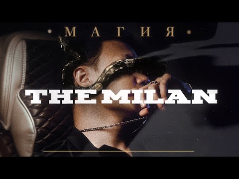 The Milan - Магия (Lyrics Video)