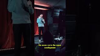 Жизненный стендап про социальные сети #standup #стендап #счастливцы