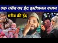 Garib ka eid emotional eid kal eid 2024 eid  takrir by maulana jarjis ansari