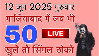 12 June 2025 Gali Disawar Single Jodi Zone Satta Trick is live