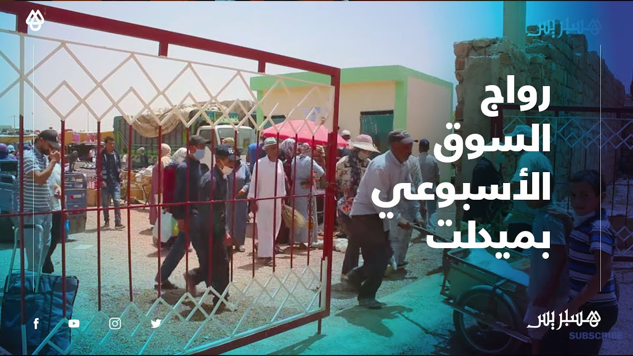 فرحة التجار وإقبال الزوار.. الرواج يعود للسوق الأسبوعي بميدلت