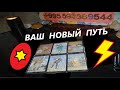 Новый Путь🌟 К чему Вас готовят Высшие Силы🔮🔆🔮 Что ожидать🔥🍀🔥#Вивиена