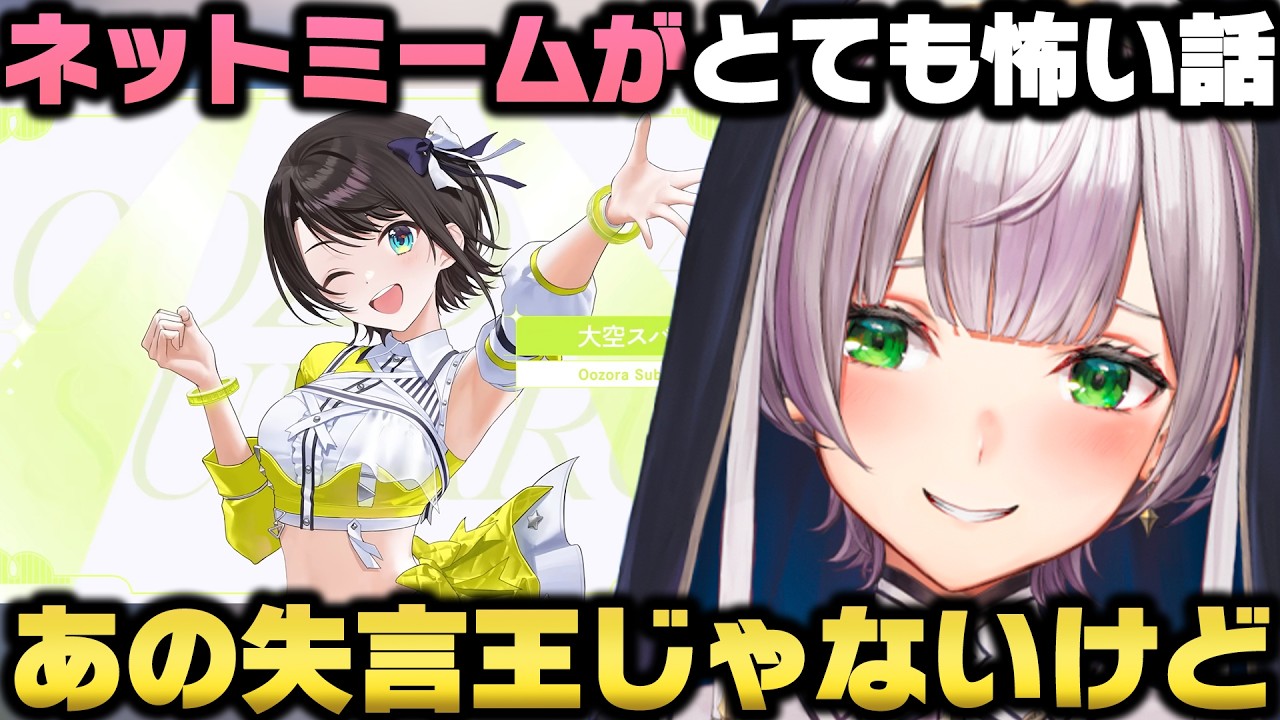 スバルがネットミームを知らないで使う事を恐れてると知り勉強会を開きたい白銀ノエルｗ【ホロライブ切り抜き/大空スバル/白上フブキ/宝鐘マリン/兎田ぺこら/百鬼あやめ】