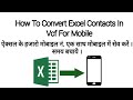 How To Convert Excle Contacts In Vcf For Mobile