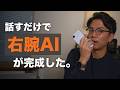 声だけで「右腕Claude」ができた。Typelessで実現する、タイピングゼロの仕事術。
