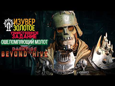Warhammer 40k Darktide - Fanatic. Staggering Hammer. Golden Kill Quest [276]