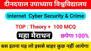 DDU  Internet Cyber Security And Crime  MCQ 2026 | cyber security and crime ddu BA BSC BCOM 4th sem 