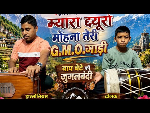 Myara dyura mohana | kumauni song | kalpana chauhan | instrument cover Soban faniyal & Anshu faniyal