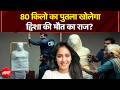 Twisha Sharma Death Case: 80 किलो का पुतला खोलेगा ट्विशा शर्मा की मौत का राज? | Twisha Death News