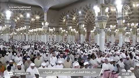 صلاة العشاء من رحاب المسجد النبوي  فضيلة الشّيخ د. حسين بن عبدالعزيز آل شيخ خواتيم  سورة الواقعة