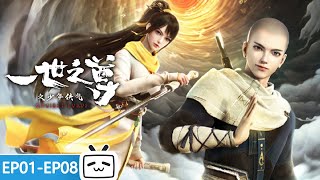 【ENGSUB】Ancient Lords EP0108 collection【Join to watch latest】