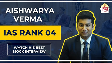 AISHWARYA VERMA  | AIR 04 | UPSC Mock Interview | UPSC 2021 Topper | Chanakya Mandal Pariwar